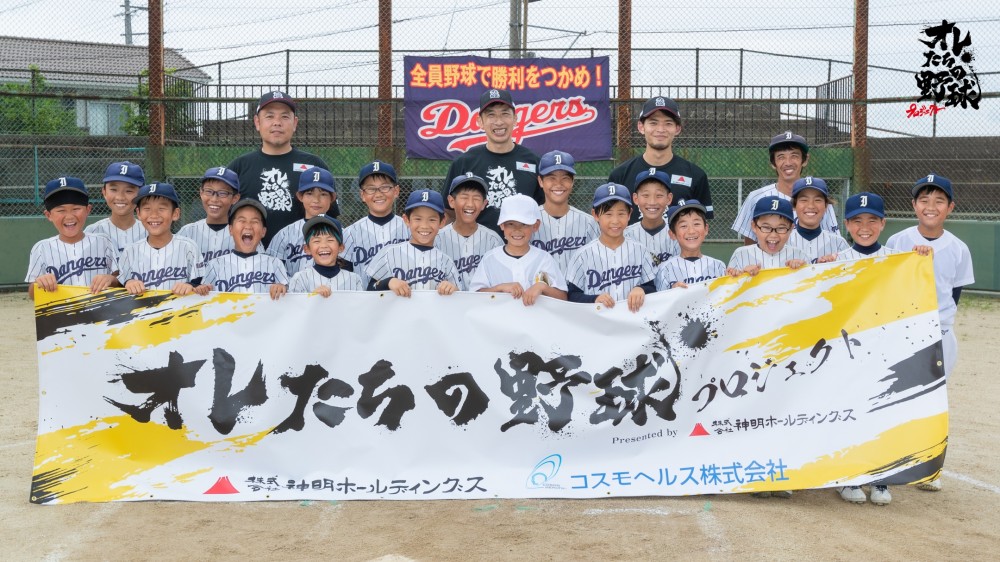 磐城デンジャーズ【継続コース1回目】