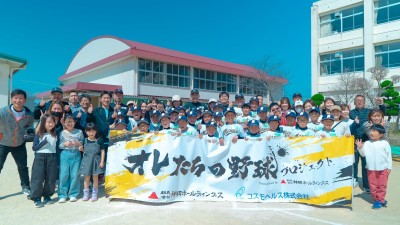 三和スポーツ少年団野球部【一回訪問コース】