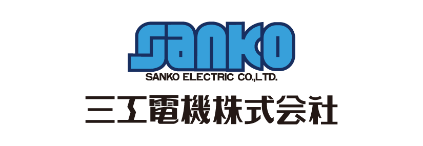 三工電機株式会社