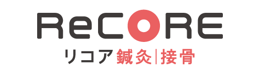 リコア鍼灸・接骨